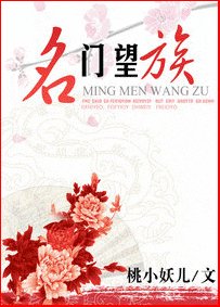 名門望族