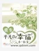 重生平凡的幸福