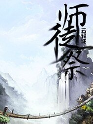 師徒祭