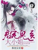 君寵鬼醫大小姐