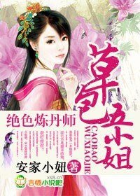 《绝色炼丹师,草包五小姐-邪王宠妃,草包五小姐》