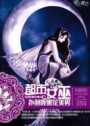 都市女巫,撲倒腹黑花美男