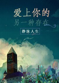(BG-螢火之森同人)愛上你的另一種存在