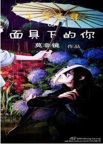 (BG-千与千寻同人)千与千寻之面具下的你