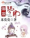 《御用琴師》