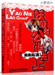 妖孽老公,谁先上