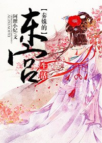 《秦姝的東宮生活》