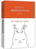 满满都是我对你的爱(出书版)