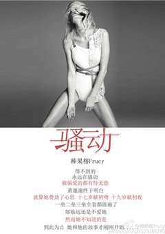 骚动(高干)
