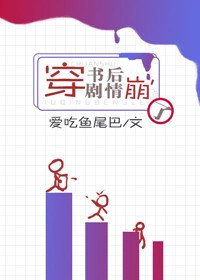 穿書後劇情崩了