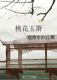 （神雕侠侣同人）桃花玉箫