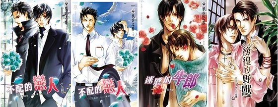 不配的戀人+迷惑的牛郎+彷徨的野獸(所愛非人系列)