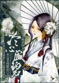 （陸貞同人）冷心盛碧