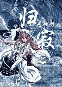 (死神同人)歸寂