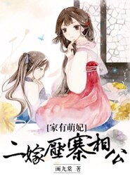 《家有萌妃,二嫁壓寨相公》