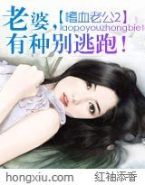 嗜血老公2:老婆,有种别逃跑