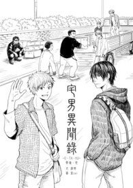 （盜墓筆記同人）[盜墓筆記]宅男異聞錄