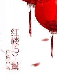 （紅樓夢同人）紅樓巧丫鬟