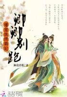 《卿卿別跑:爆寵紈絝萌妃》