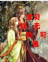 寶貝,你無處可逃