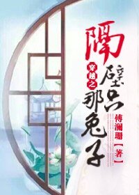 《穿越之隔壁那只兔子》