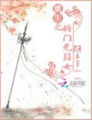 《重生之將門無弱女》