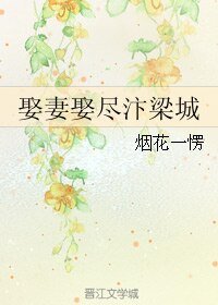 （武俠同人）娶妻娶盡汴梁城
