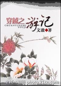 《(綜影視同人)穿越之遊記》