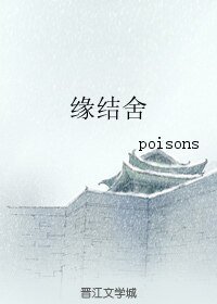 緣結舍