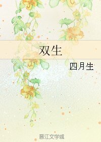 (BL/網王同人)雙生