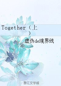Together(上)