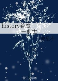 (BL/着魔同人)history着魔--前世