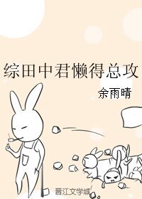 (BL/綜漫同人)綜田中君懶得總攻