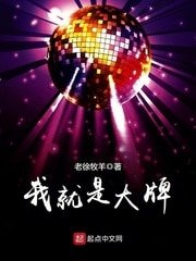 《我就是大牌》