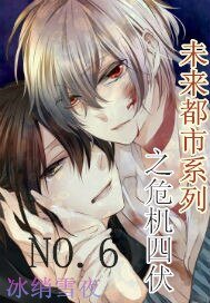 《未来都市系列之危机四伏》