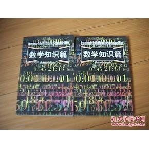 《《數學知識篇》(下)》