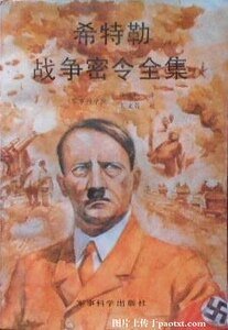 《希特勒戰爭密令全集(出書版)》