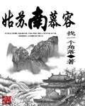 （天龍同人）姑蘇南慕容