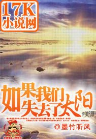 《如果,我们失去了太阳》