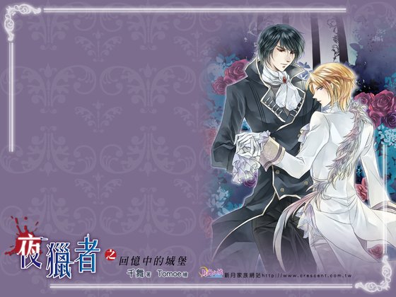 夜猎者之回忆中的城堡(出书版)