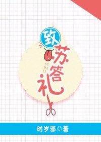 致蘇答禮