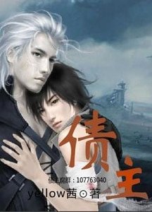 《债主》