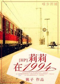 (HP同人)莉莉在1994/號角