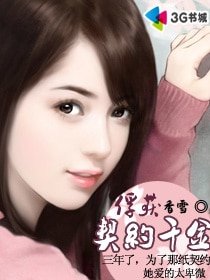俘获契约千金