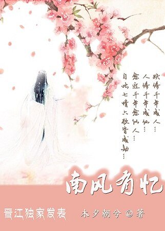 三世:南风有忆/殁骨