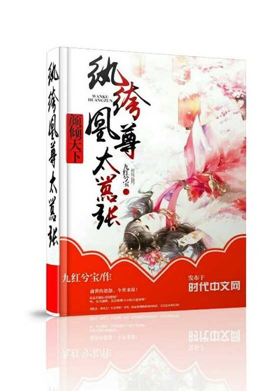 顏傾天下:紈絝凰尊太囂張