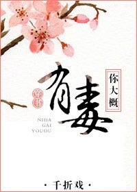 你大概有毒（穿书）