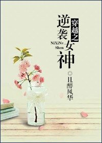 《穿越之逆襲女神》