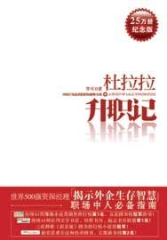 《杜拉拉昇職記+杜拉拉2華年似水》