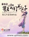 末世之帶著空間養包子